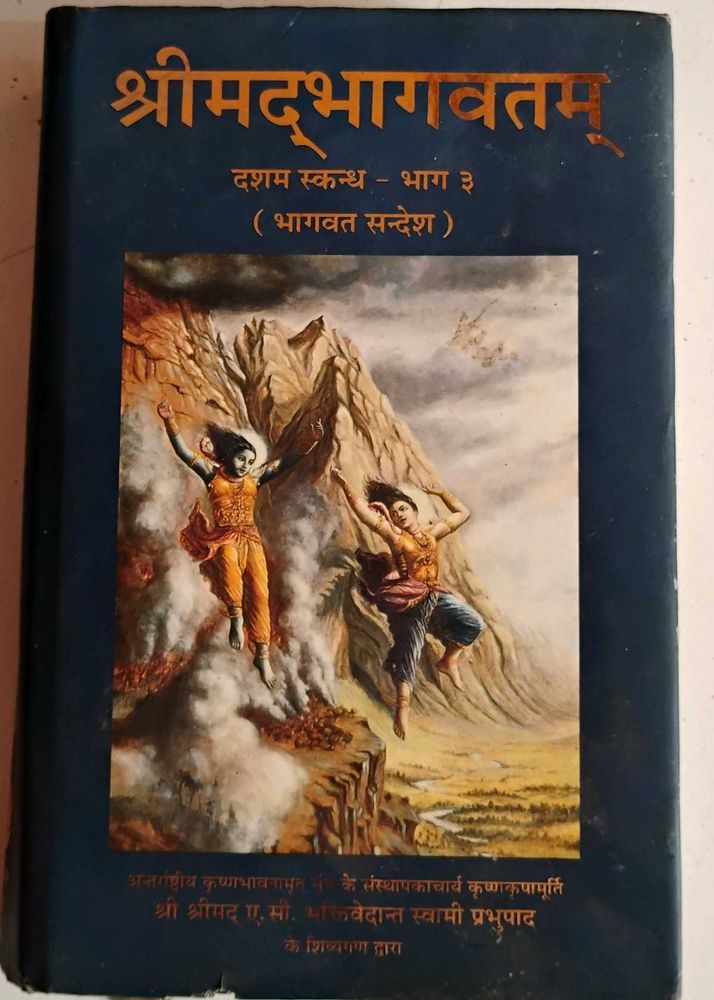 Bhagwat Geeta Part 3