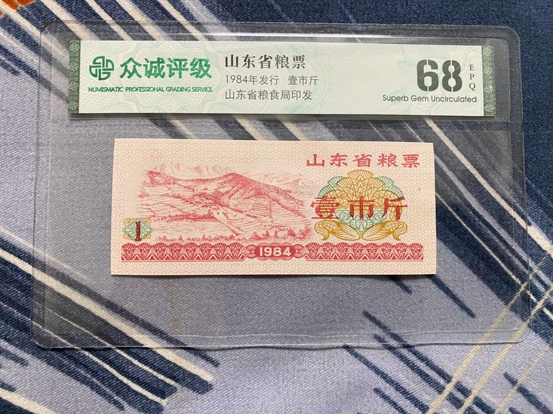 Rare 1984 China