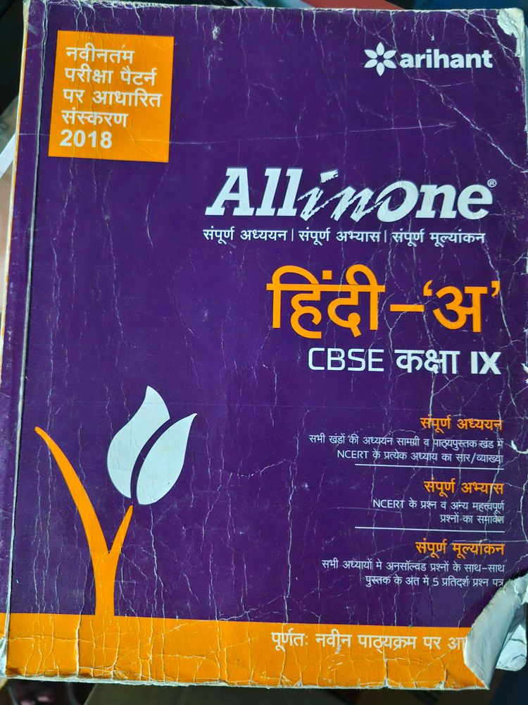 Class 9th Hindi All In One