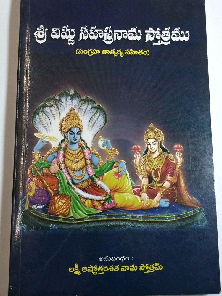 SRI VISHNU SAHASRANAMA SOTRAM (Telugu Devotional)