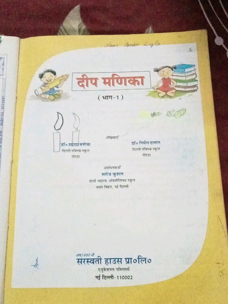 Class 7th Sanskrit Book