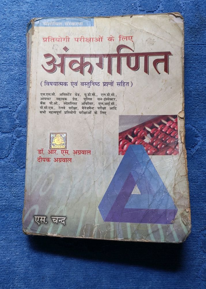 Mathematics Book For SSC