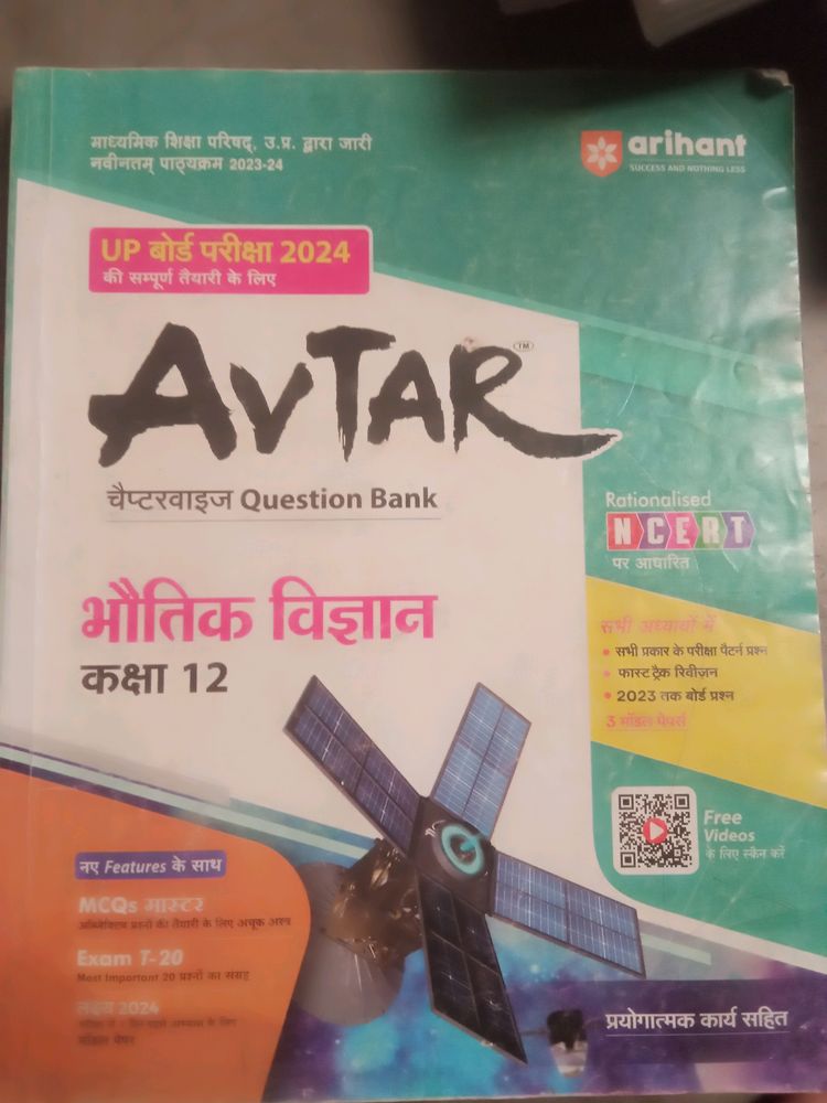 Avtar 12th 2024 up Board Physics Questions Bank