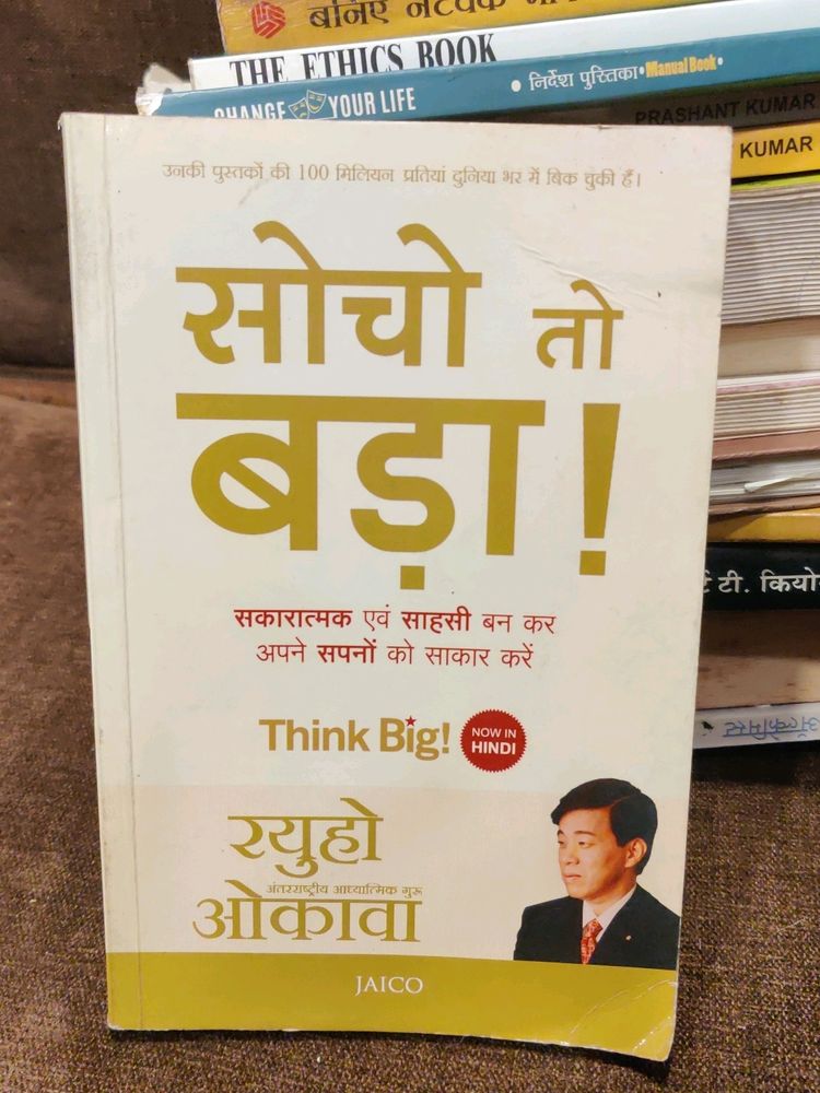 SELF HELP BOOK - सोचो तो बड़ा