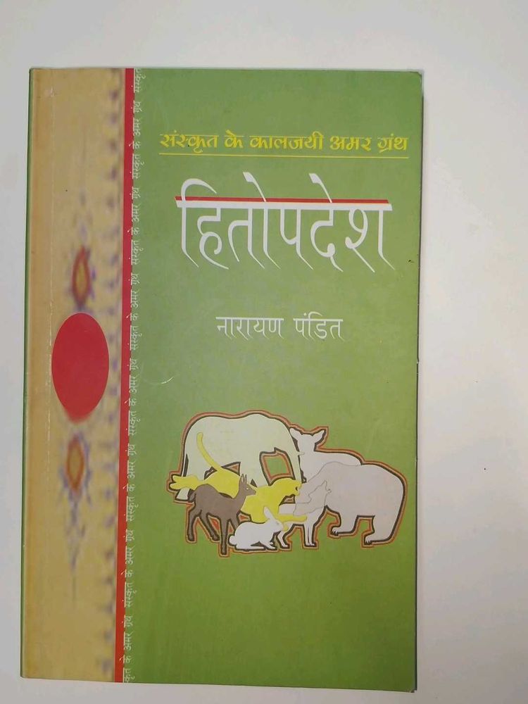 Story Book For Children  Hitopadesh