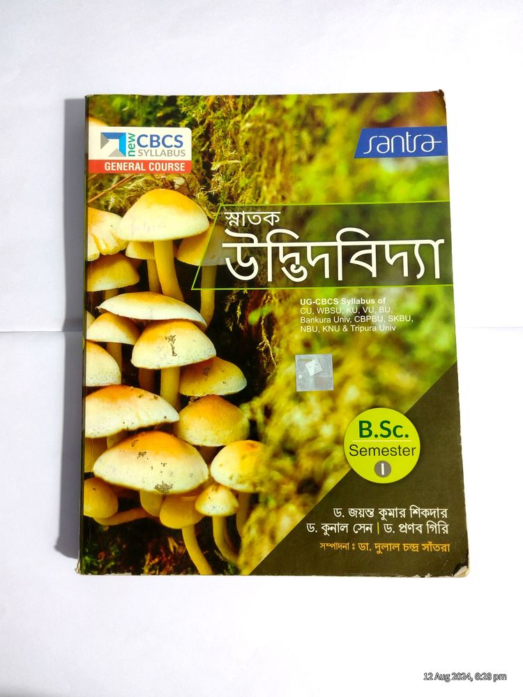 স্নাতক উদ্ভিদবিদ্যা