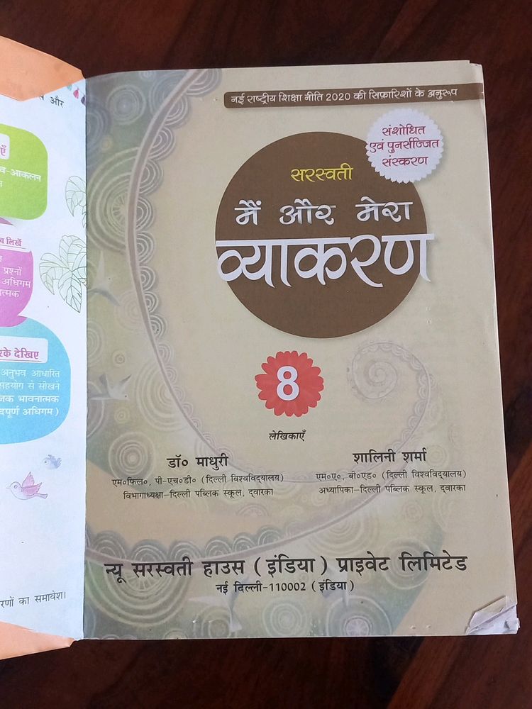 Hindi Grammar Book Class 8