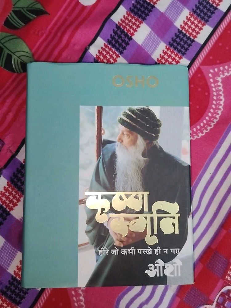 Osho कृष्ण स्मृति