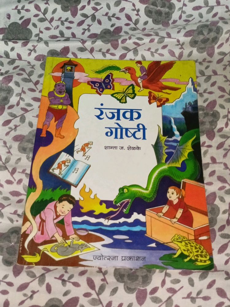 Marathi Kids Story Book