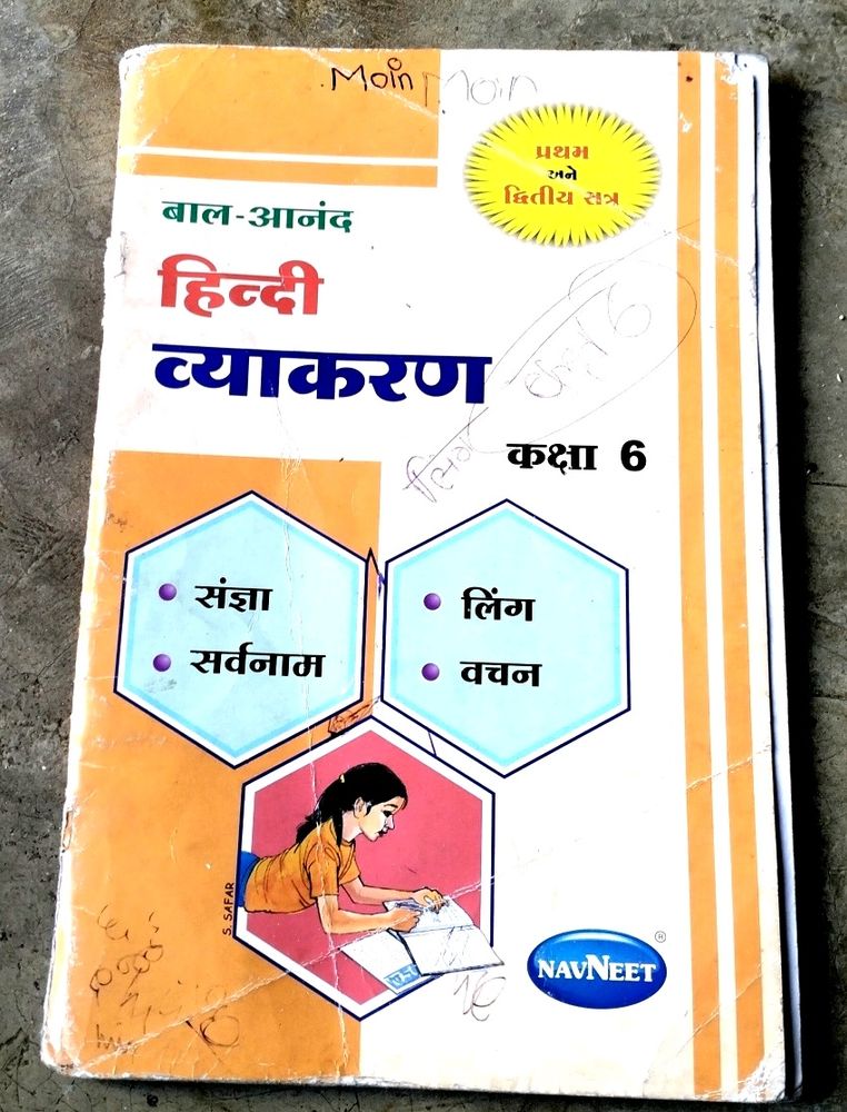 Bal Anand Hindi Vyakaran STD 6 Gujarat Board