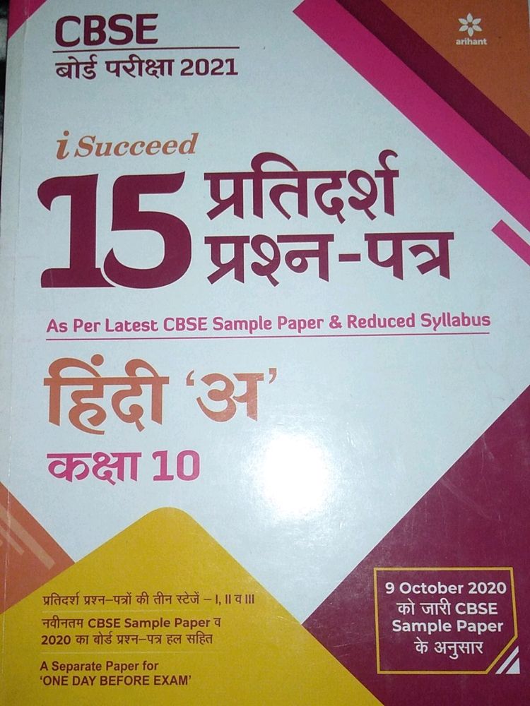 Cbse Hindi Sample Paper Book