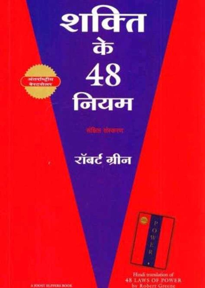 Shakti Ke 48 Niyam Book Hindi