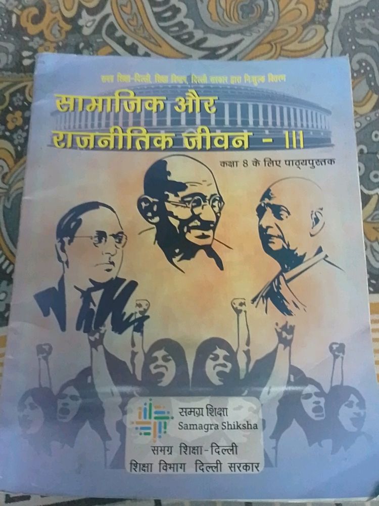 सामाजिक और राजनीतिक जीवन 8th Class Book