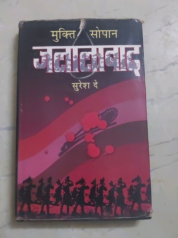 Hindi Book Jalalabad