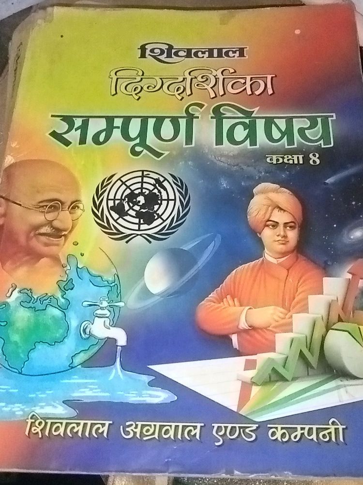 Shivlal All Subject  Hindi Medium Book