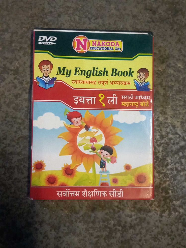 English Educational Cd In Marathi Medium 1st Std