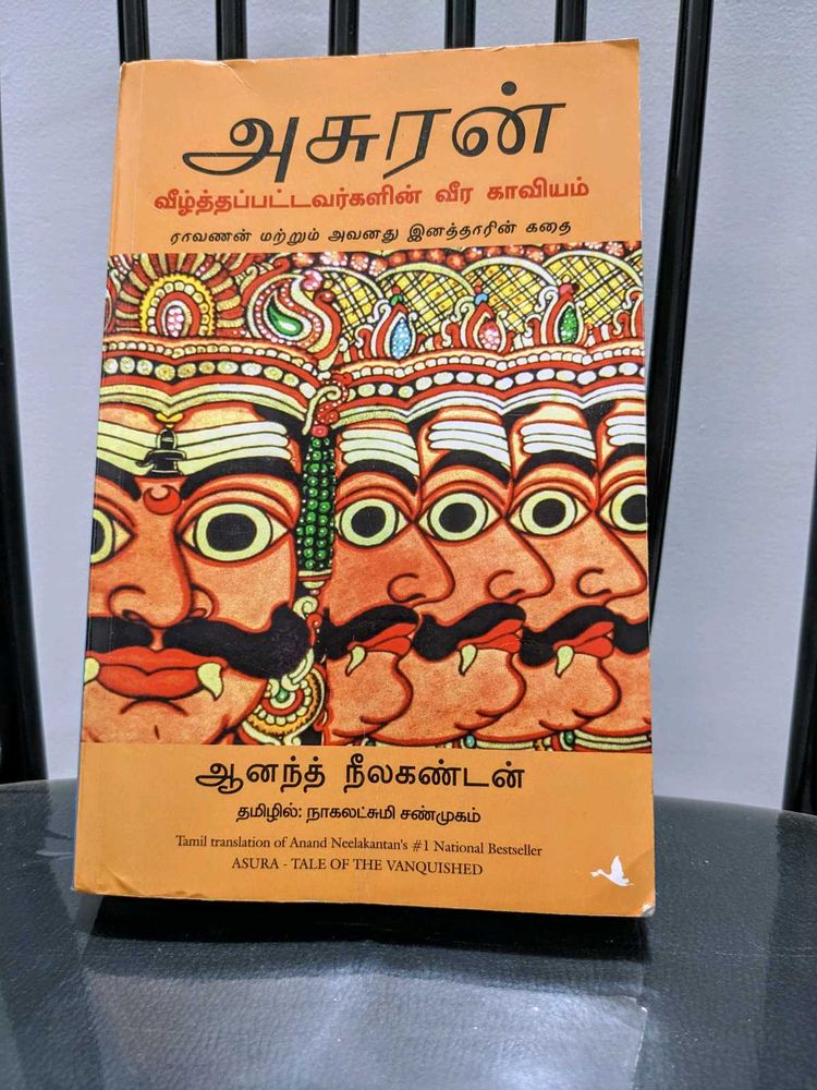 Asuran (Tamil translation of Anand N's Asura)