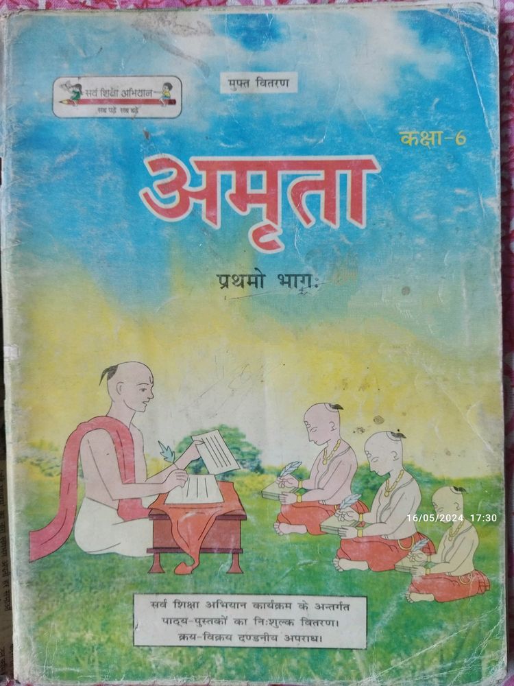 Sanskrit book