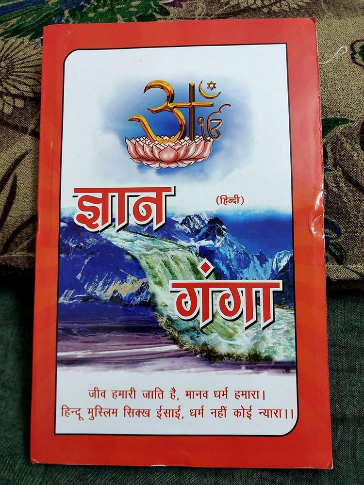 Gyan Ganga. Adyatmek Book