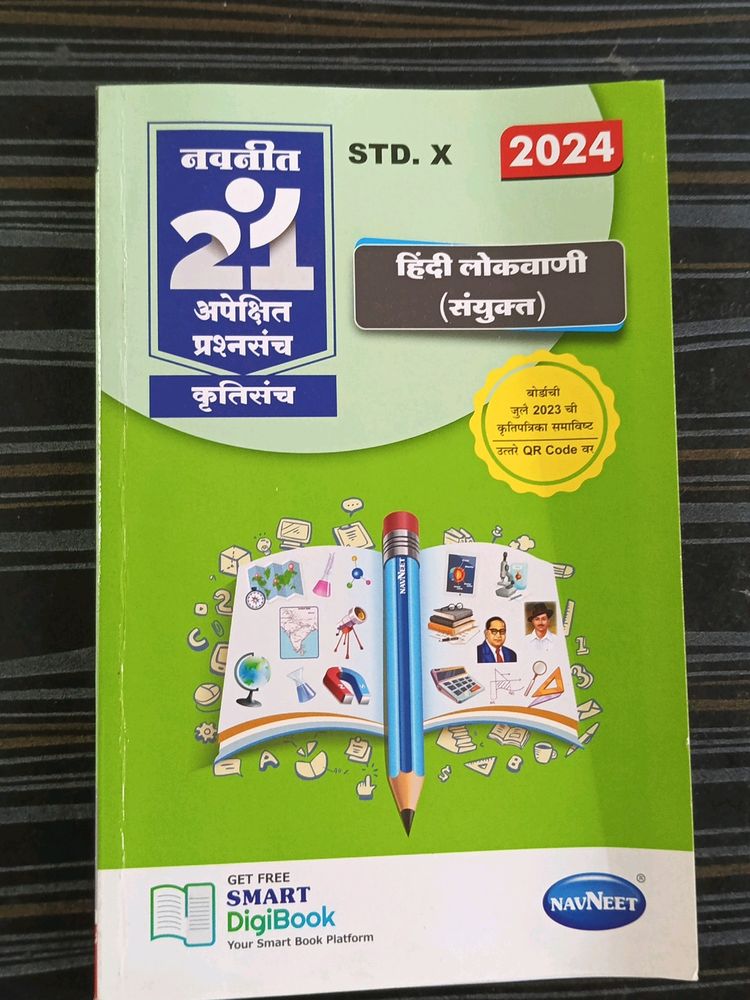 21 Most Likely Books Std 10th SSC Board