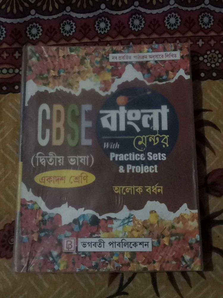 Class 11 CBSC Bengali Note Book