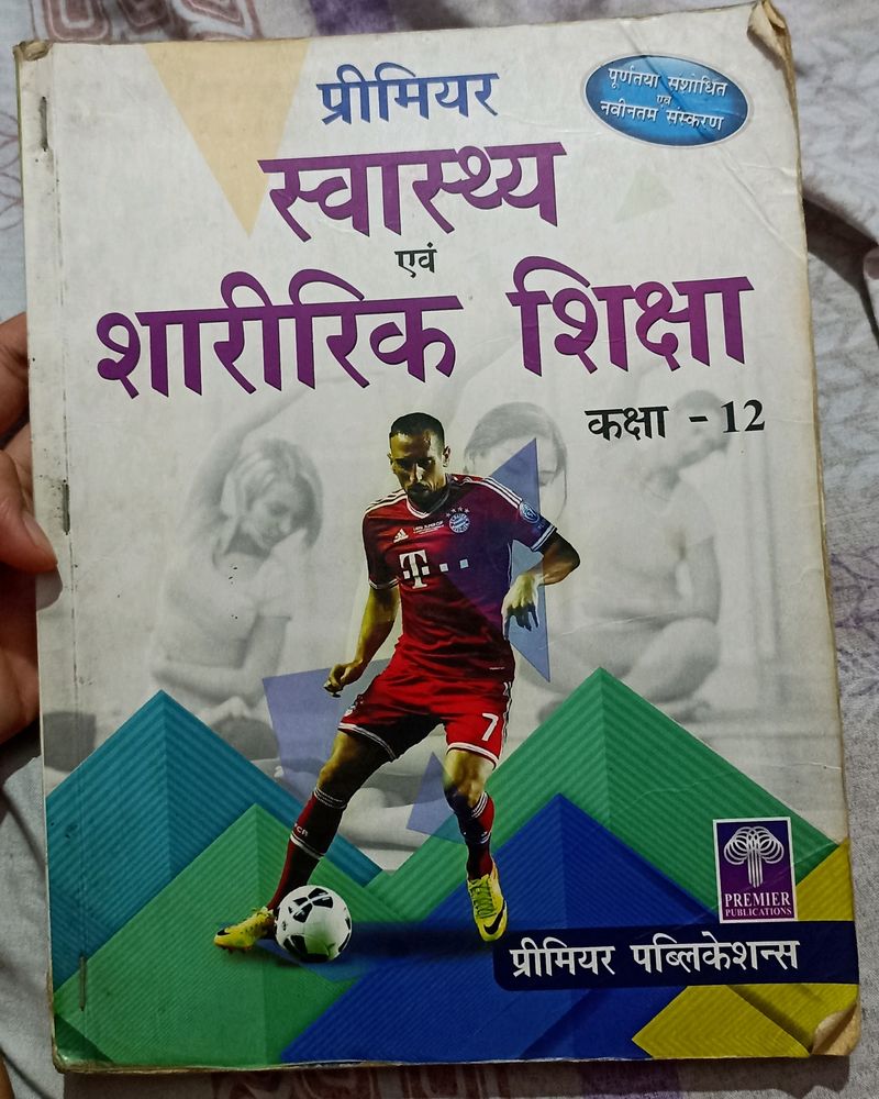 Physical Education Class 12 Book