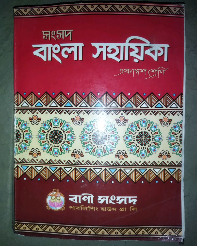 CLASS 11 BENGALI REFERENCE BOOK