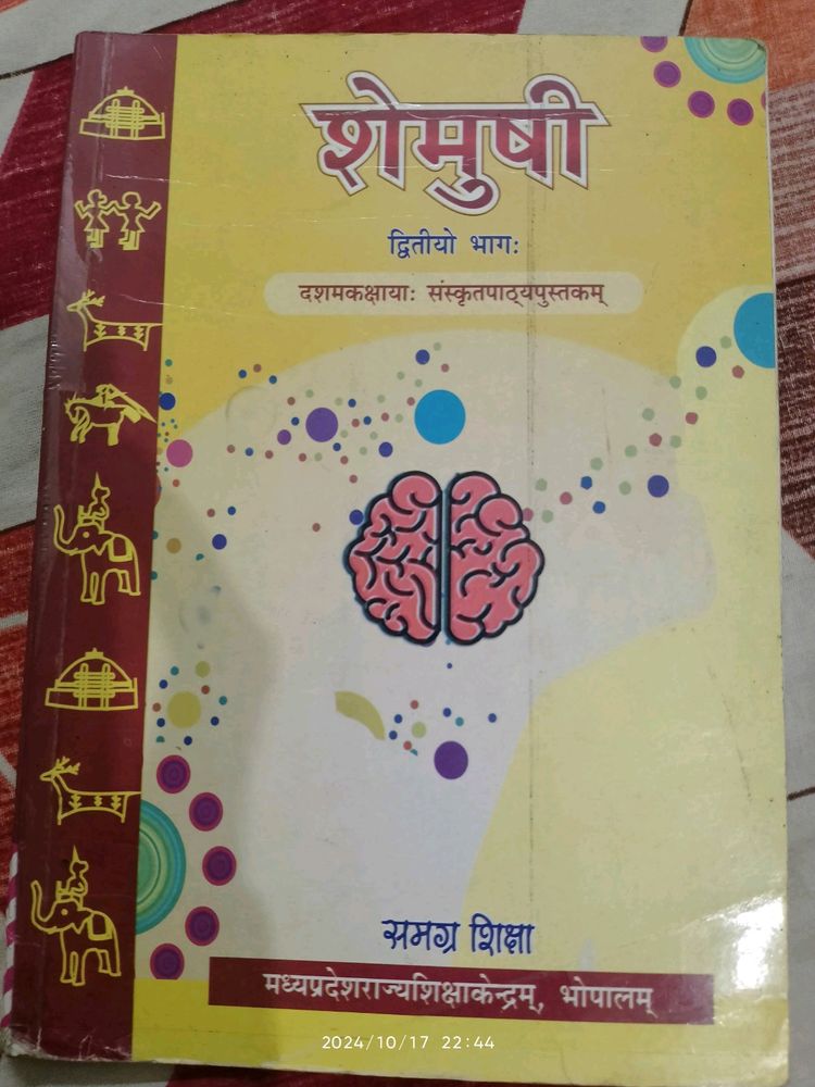 NCERT Sanskrit Textbook Class 10th (Shemushi)