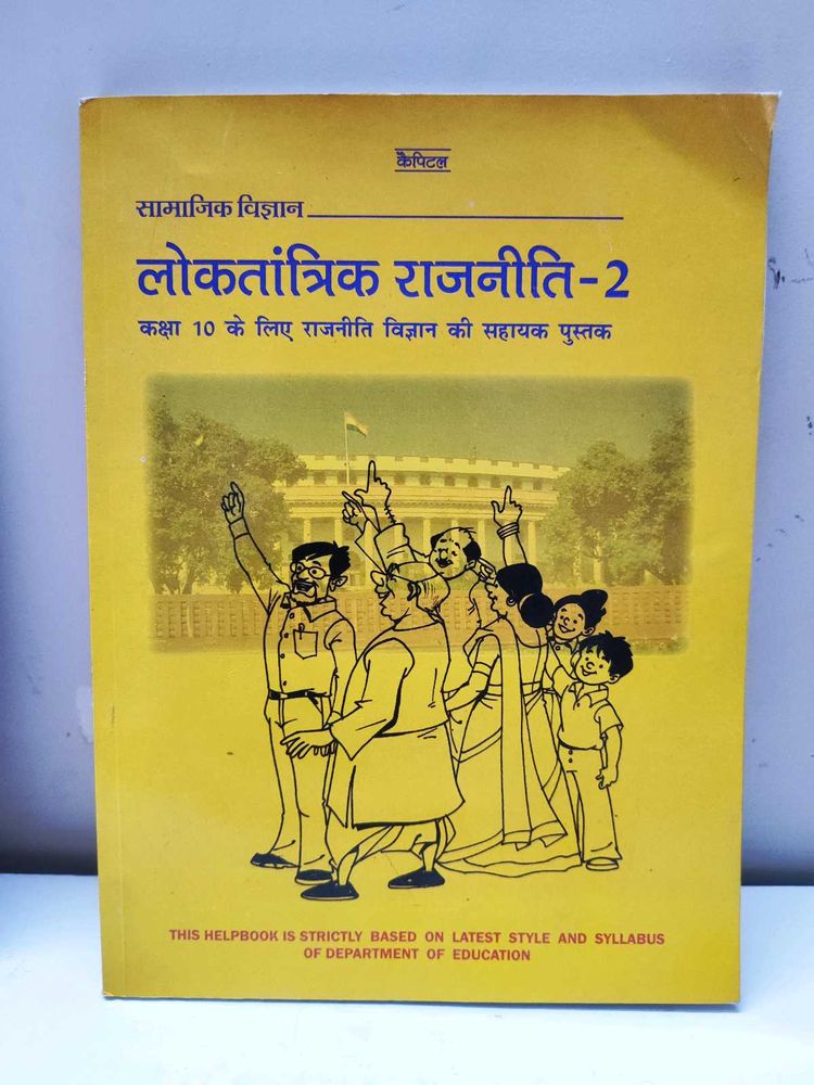 Political Science Textbook Class 10 Hindi Medium