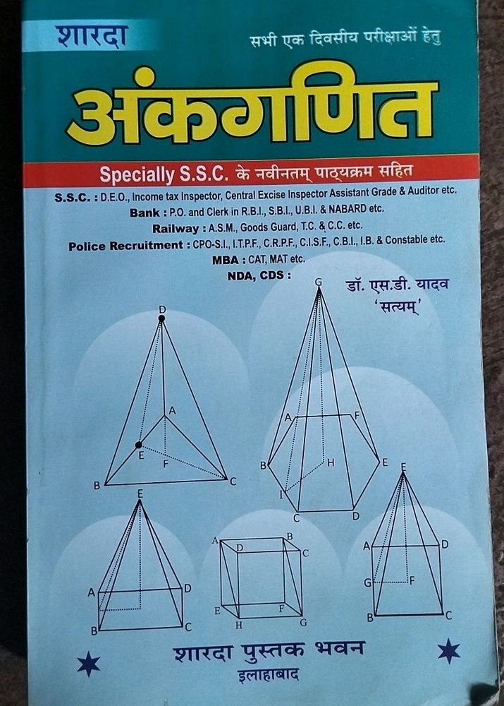 Sharda Ankaganit Book Specially For S.S.C.