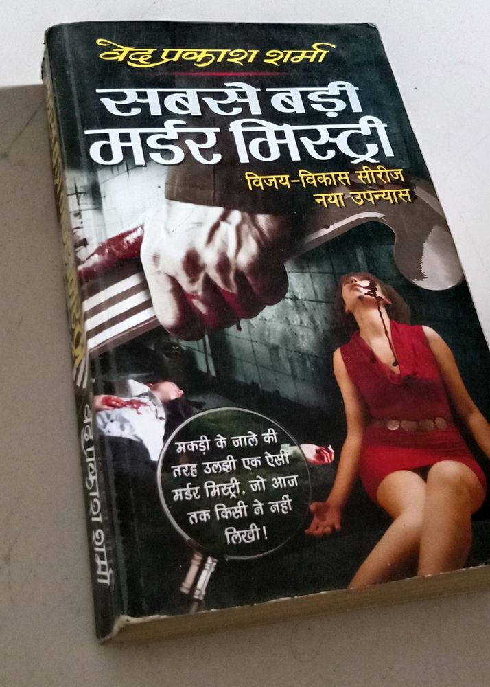 Ved Parkash Sharma Novels