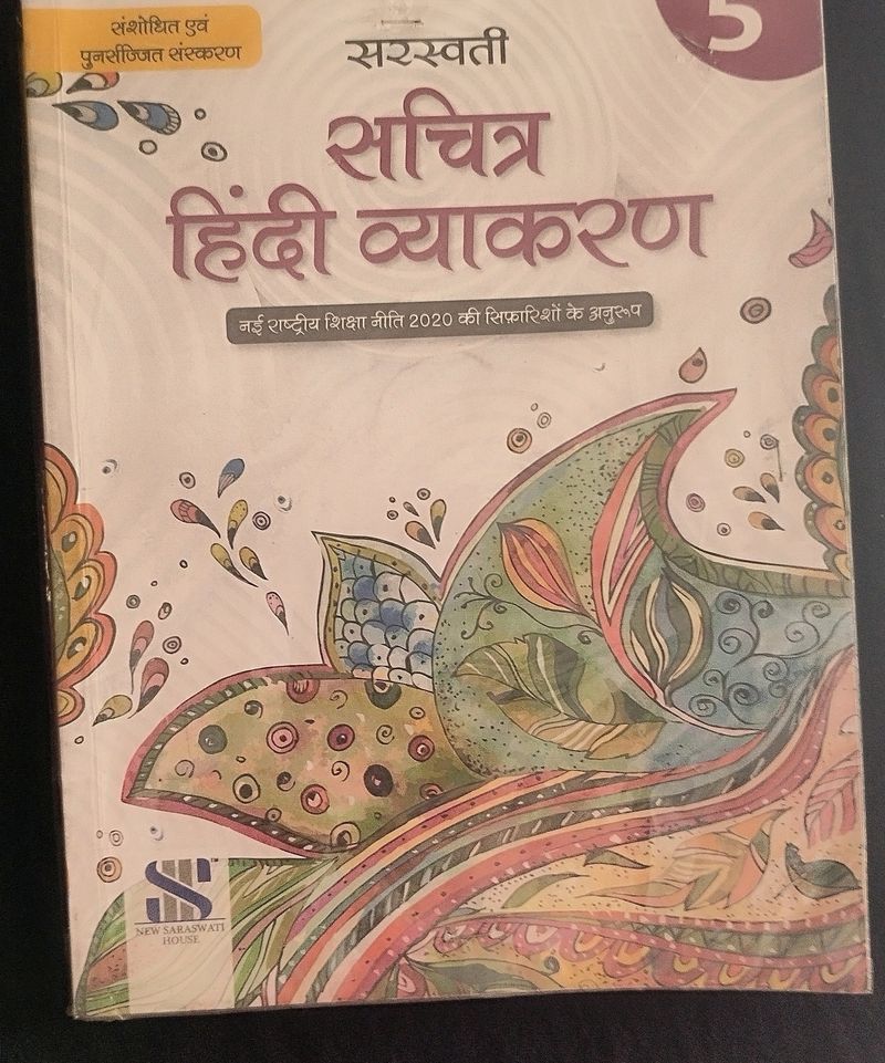 Sachitra Hindi Vyakran By Sarawati Class 5/ Used B