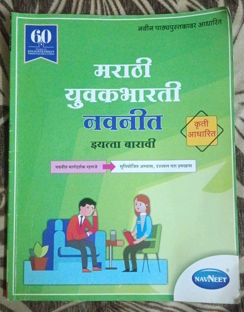 Marathi Yuvakbharati Digest