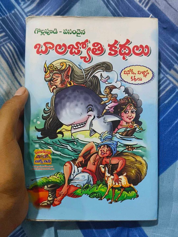 Story Book(Telugu)