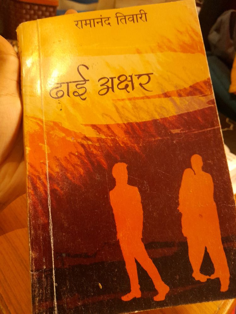 ढाई अक्षर By Ramanand Tiwari (Love Story)