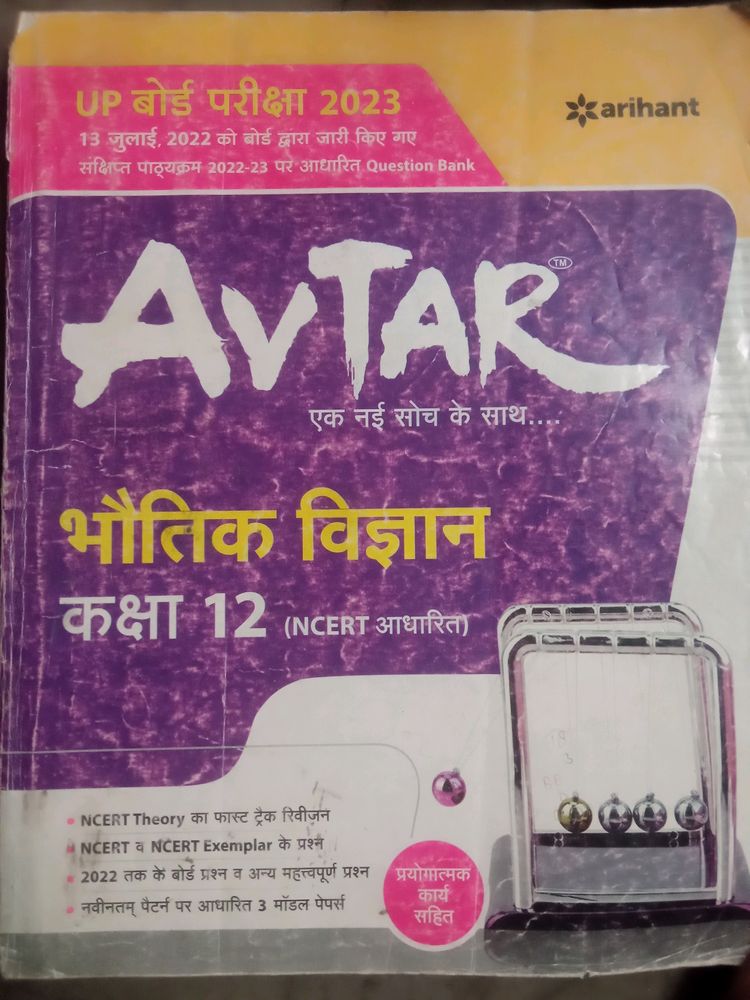 Avtar 12th 2023 up Board Physics Questions Bank