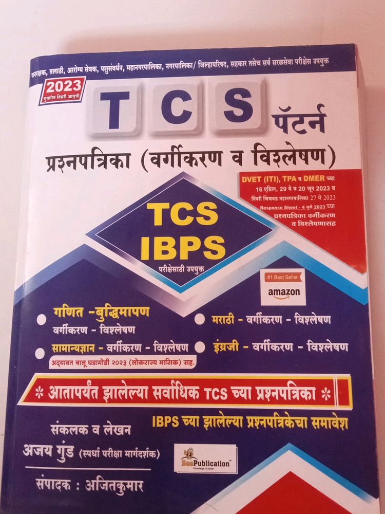 Tcs Publication New Book