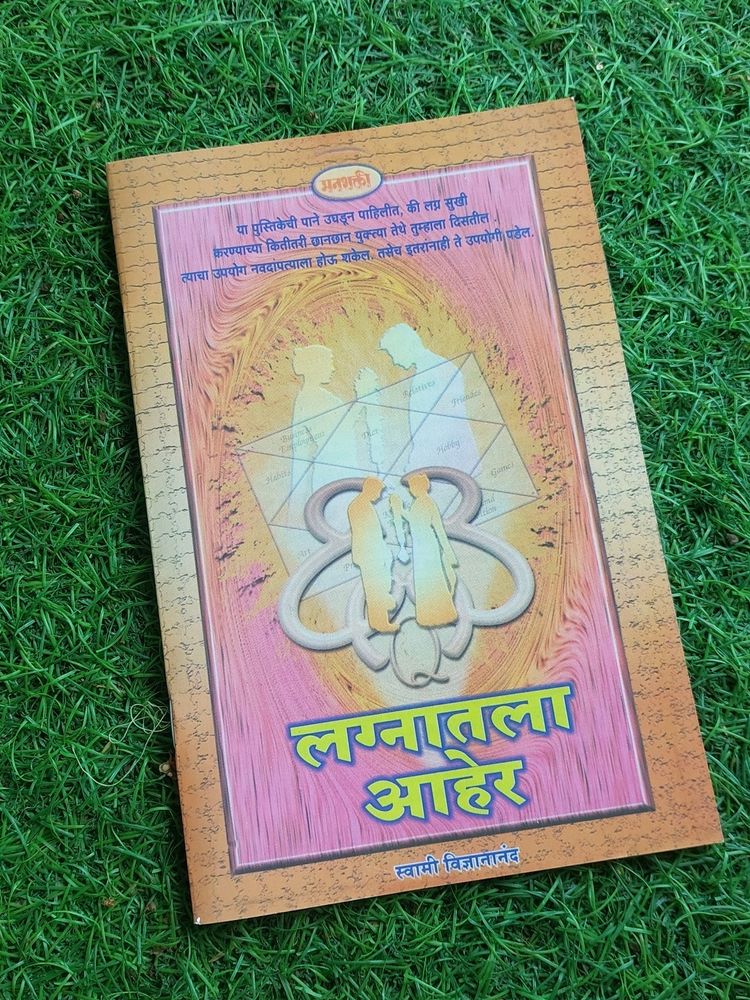 लग्नातला आहेर (Lagnatla Aher)