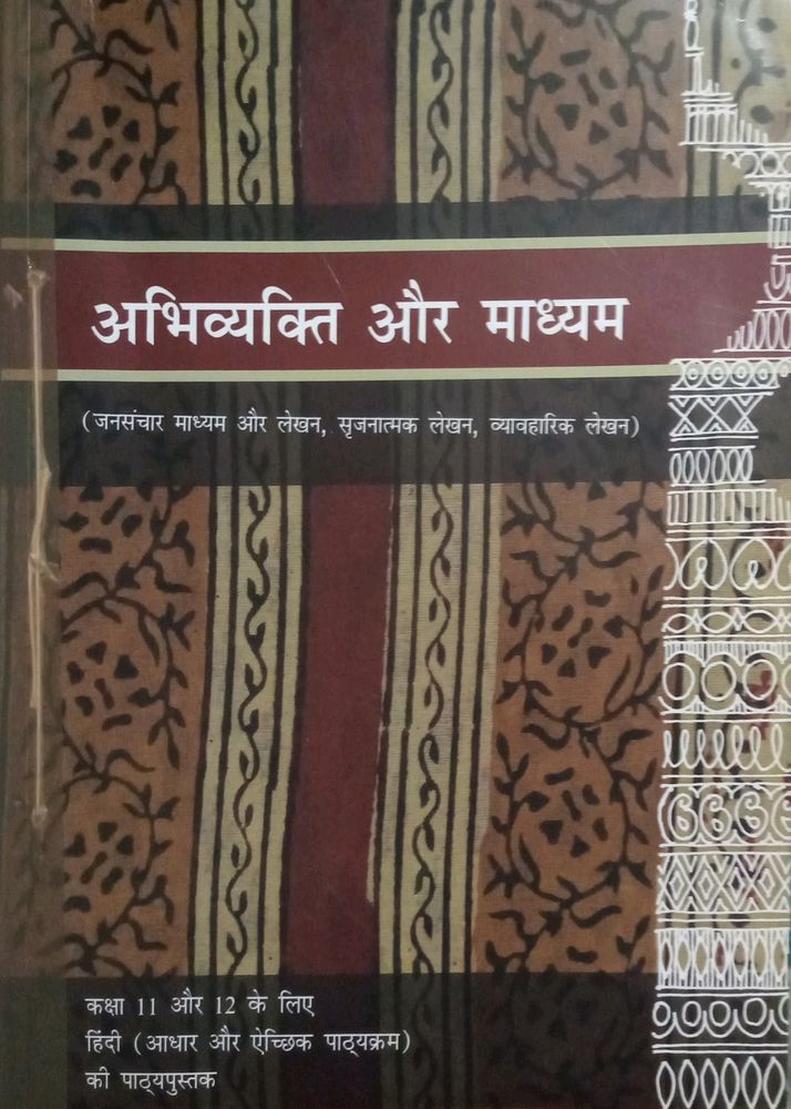 Hindi Abhivyakti Aur Madhyam Book