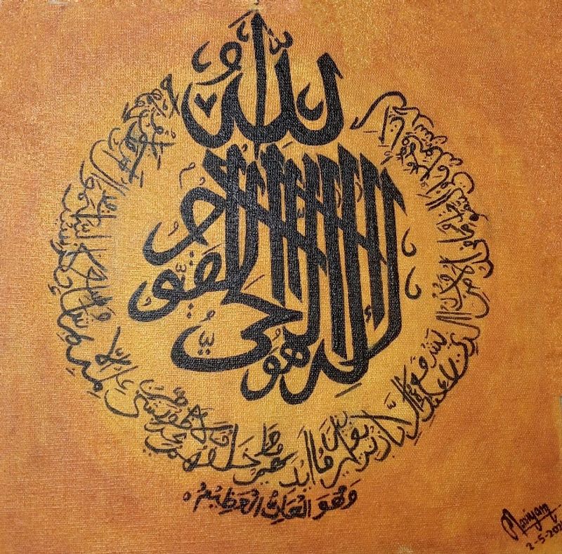 Ayatul Kursi Arabic Calligraphy Artwork ❤️❤️❤️