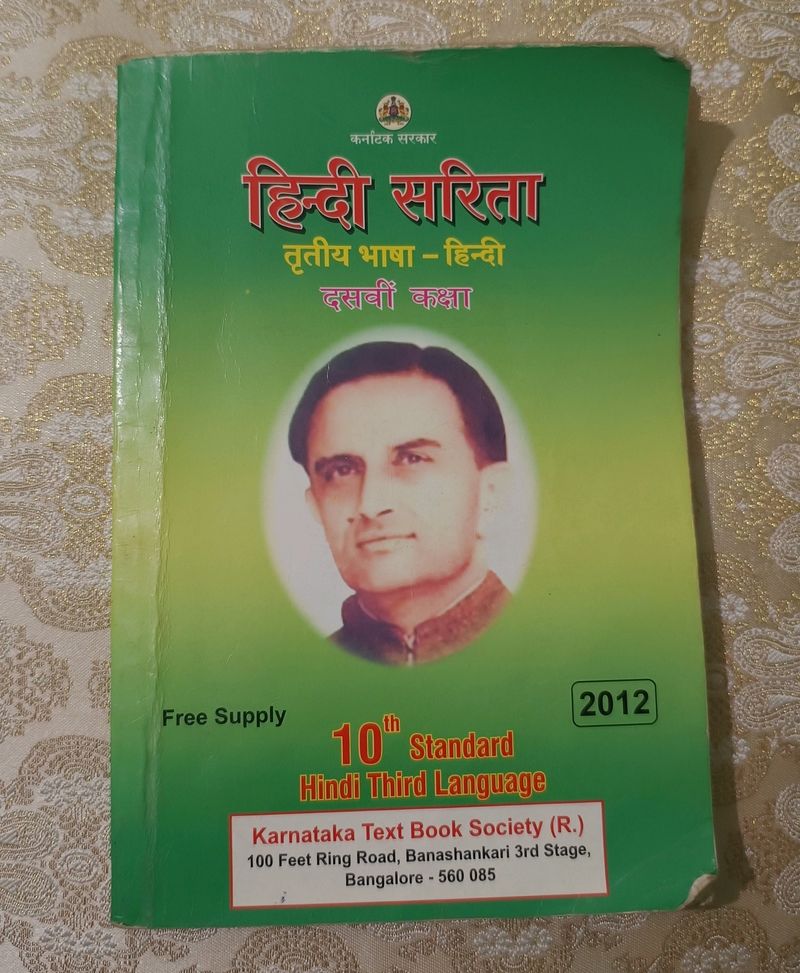 Hindi Text Book 10th Std