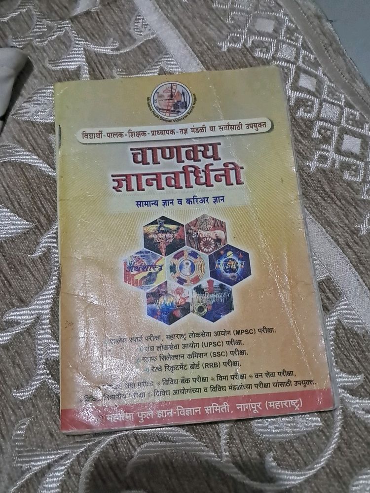 General Knowledge Book