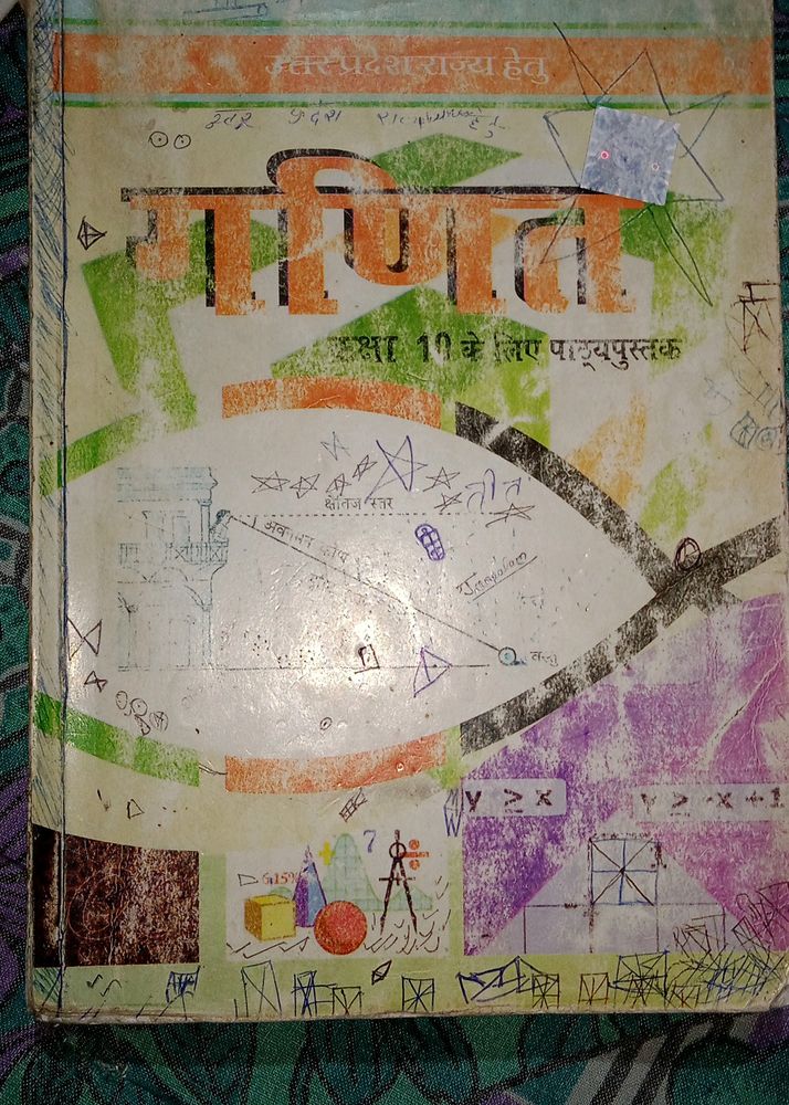 Class 10 Ncert Math Book (Up Board)