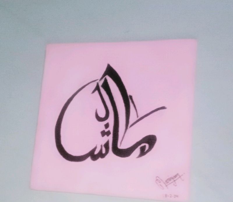 Mashallah Attractive Wall Decor Arabic Calligraphy