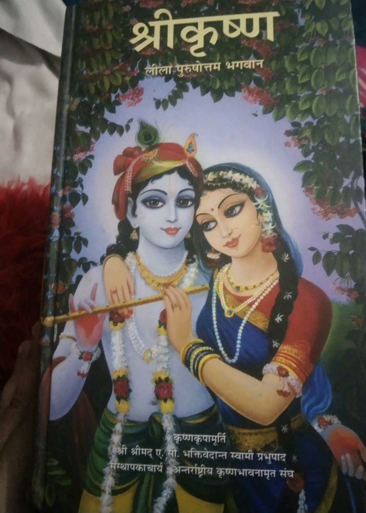 PURUSHOTTAM BHAGWAN SHREE KRISHNA LEELA KHATHA