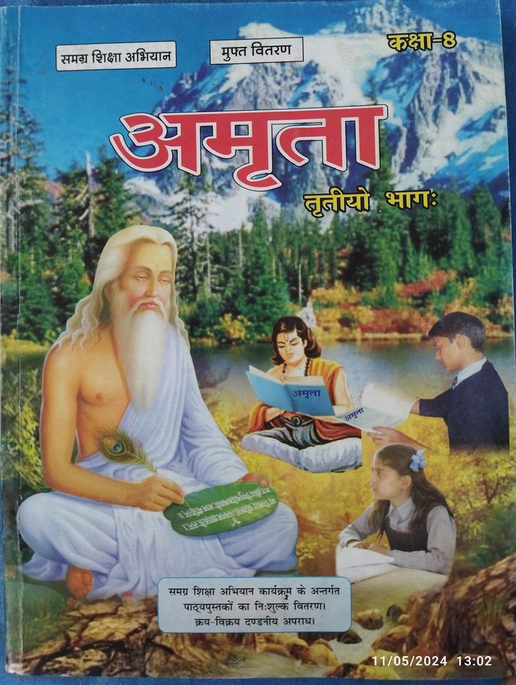 Sanskrit Book Class 8