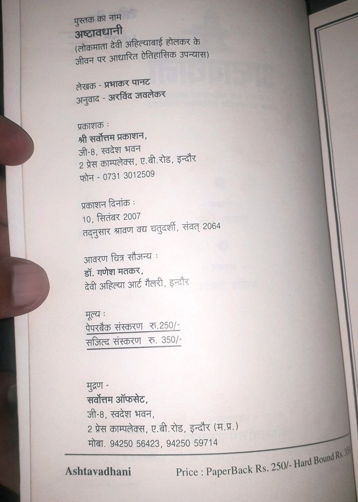 Astavadhani (Novel Of Ahilyabai Holkar)