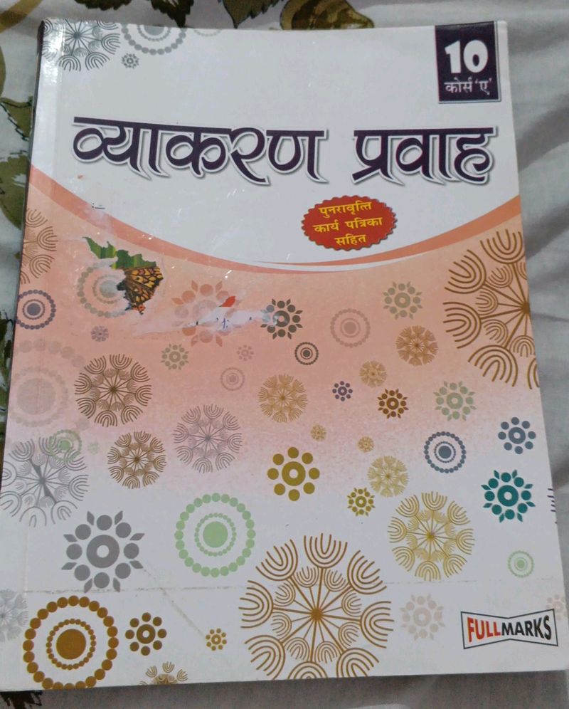 Hindi Grammar Textbook for Class X