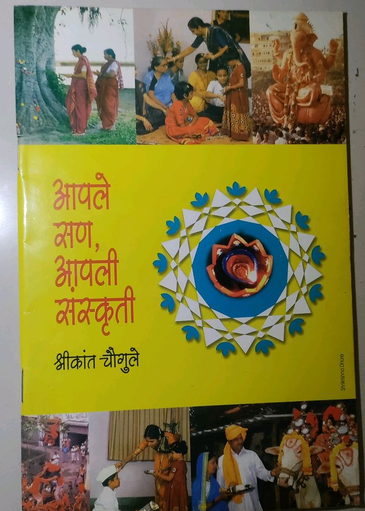 Apla saan Apli Sansruti Marathi festival Book