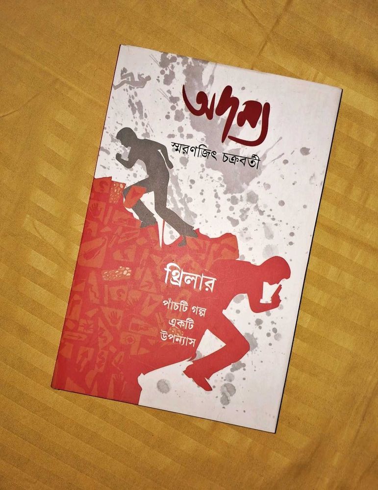 Adamya By Smaranjit Chakraborty